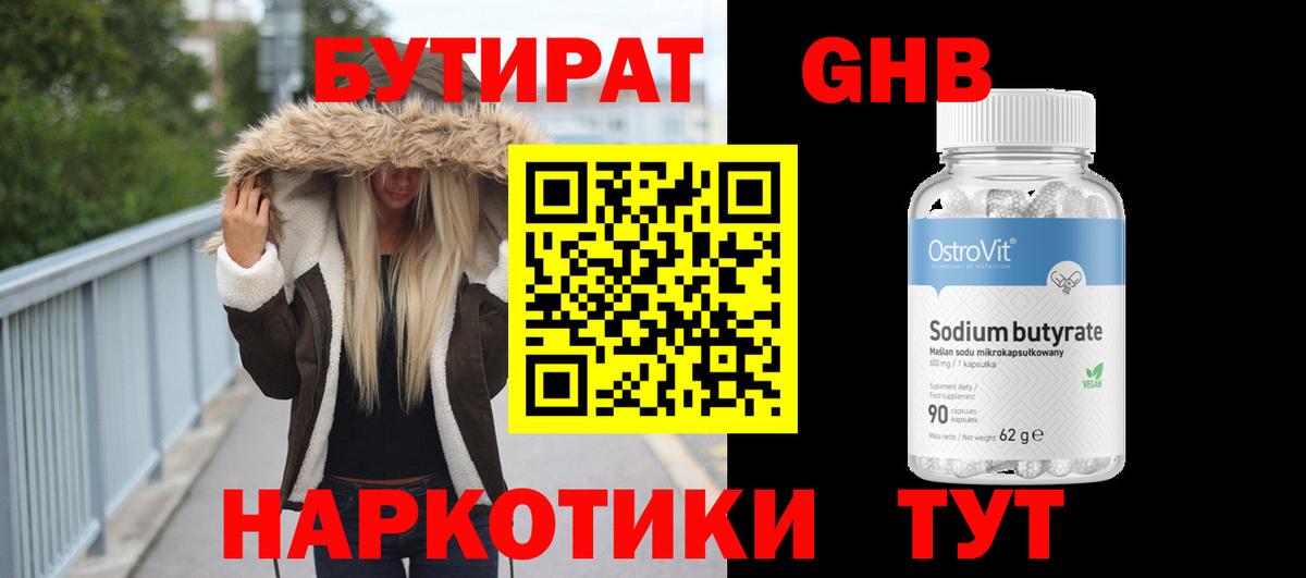Бутират жидкий экстази  Вход с VPN  Чебоксары 