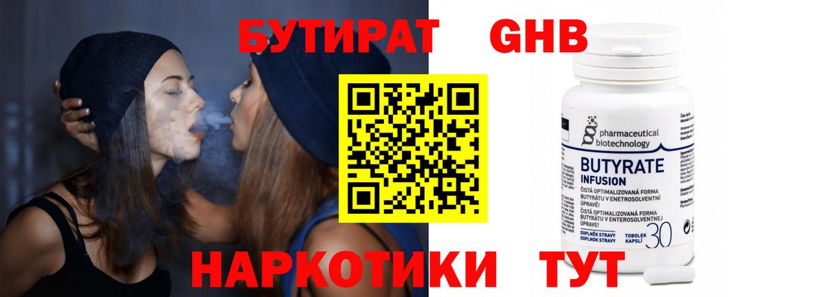 Бутират бутандиол Чебоксары