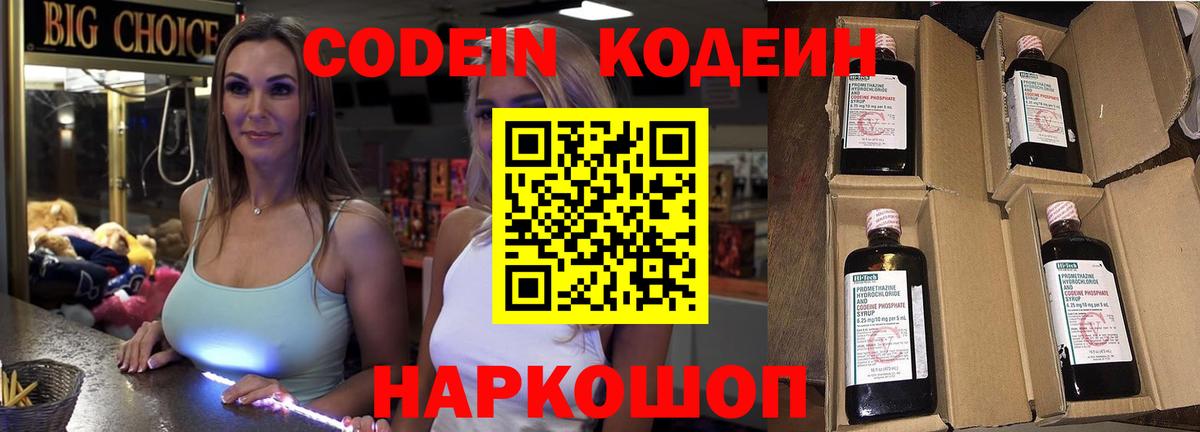 Кодеиновый сироп Lean Purple Drank Чебоксары
