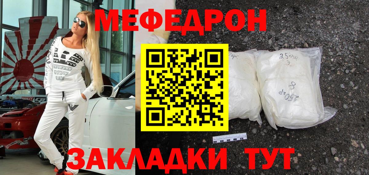 МЕФ кристаллы  МЯУ-МЯУ  Мефедрон  купить наркотики цена  Чебоксары  Вход с VPN  Мефедрон VHQ 